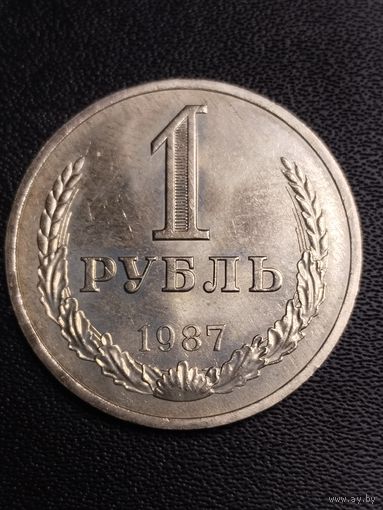 1 рубль 1987. Хорошее состояние! С 1 рубля