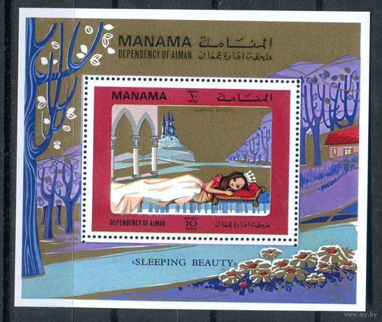 Манама  - 1971г. - Сказки - 1 блок - полная серия, MNH [Mi bl. 161]. #O-Bl-Z-2-8