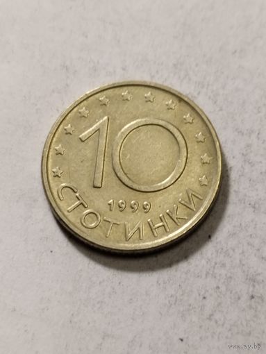 Болгария 10 стотинки 1999