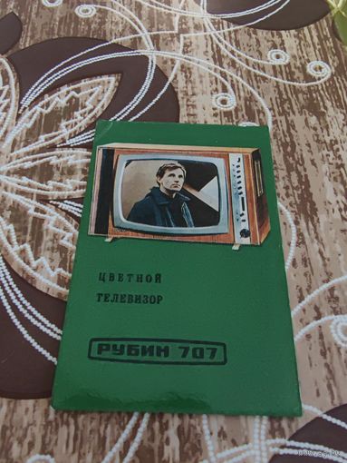 Календарь,реклама,щит и меч,1976