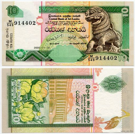 Шри-Ланка. 10 рупий (образца 2005 года, P108e, UNC)