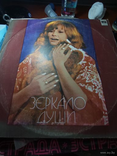 Алла Пугачева " Зеркало души " . С рубля .