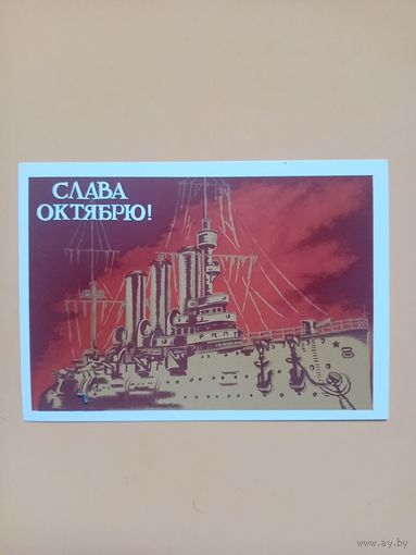 Открытка СССР чистая,1988