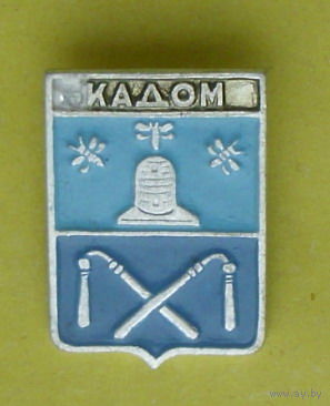 Кадом. 952.