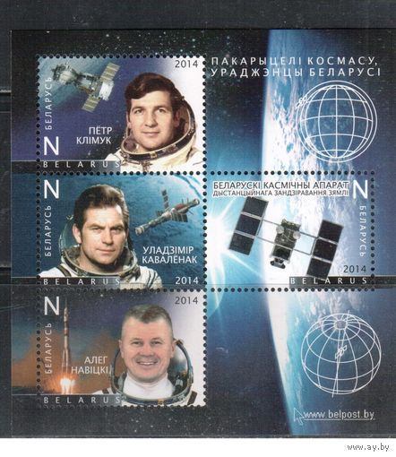 Беларусь-2014,(Мих.Бл.111) Космос