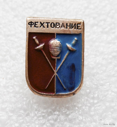 Значок. Фехтование #0373
