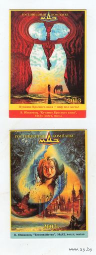 Карманные календарики 2003 г. МАЗ. Редкость