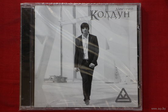 Дмитрий Колдун – Дмитрий Колдун (2009, CD)