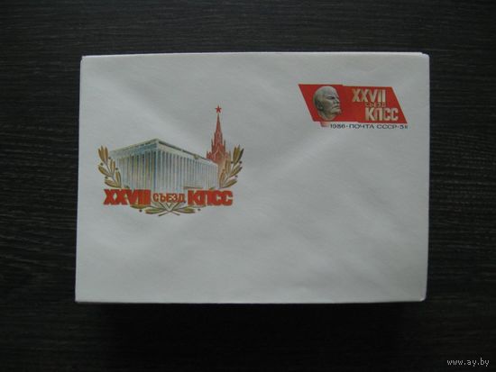 СССР 1986 ХМК ОМ 27 съезд КПСС 1 (С)