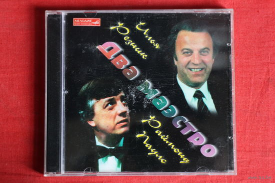 Илья Резник, Raimonds Pauls - Два Маэстро (1997, CD)