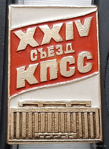 24 съезд КПСС. Бв-47