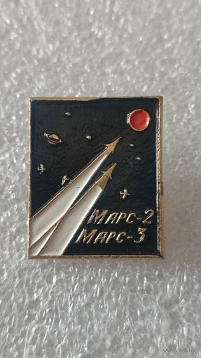 Значек знак Марс-2-3 космос