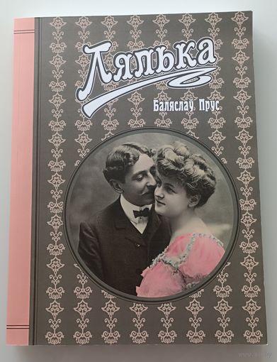 Лялька