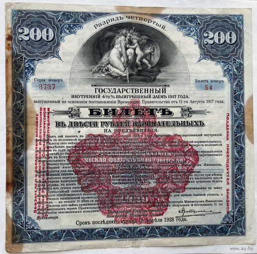 Облигация 1917г