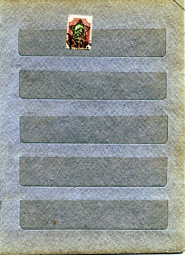 СССР(РСФСР), НАДПЕЧ. НА ЦАРСКИХ МАРКАХ  ЛИТО, Заг 77  ** 1м  гашен