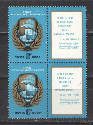 Марки СССР. 1975г. "Мир и сотрудничество в Европе" (пара с купоном)