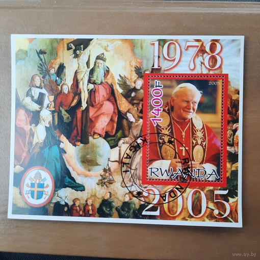 Руанда 2005. Папа Римский Иоанн Павел II. Блок