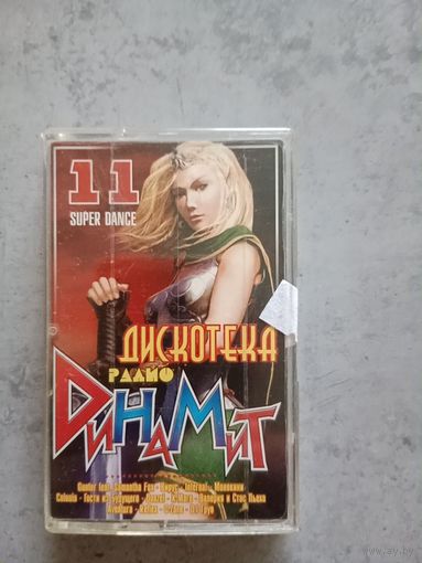 Аудио кассета Радио Динамит 11