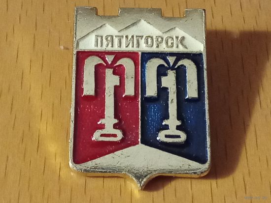 ПЯТИГОРСК