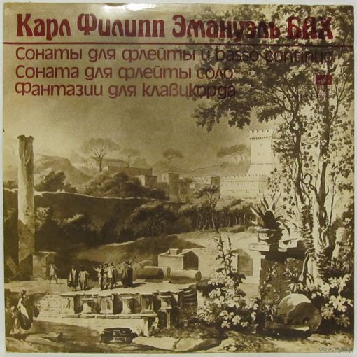 В. Федотов, Л. Болдырев, В. Бриль, А. Любимов - Карл Филипп Эмануэль Бах: Сонаты для флейты, Фантазии для клавикорда