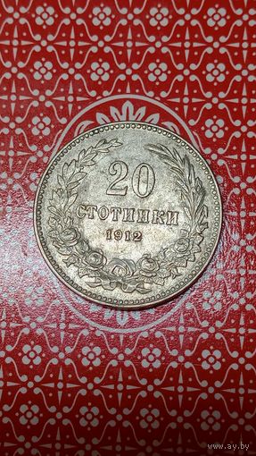 Болгария 20 стотинок 1912