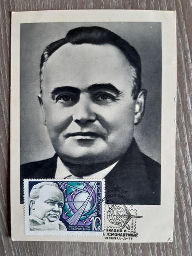 Открытка с маркой и спецгашением