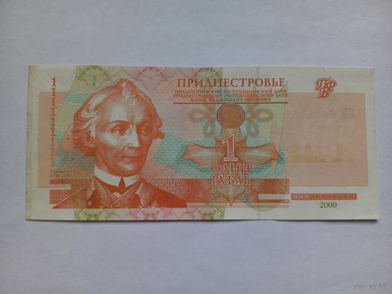 Приднестровье 1 рубль 2000 г.