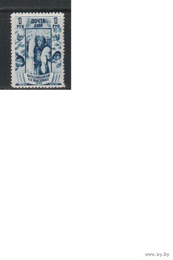 СССР-1939, (Заг.600 (1))  ** , лин. растр ГР,  Сельхозвыставка , Пушной промысел