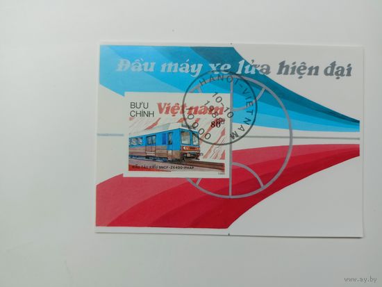 Блок Вьетнам 1988. Железнодорожные локомотивы