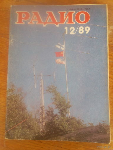 Журнал Радио 1989--12 выпуск.