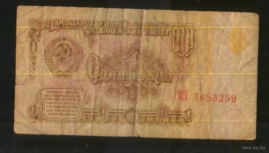 1 рубль серия ХЗ 7683259 . Возможен обмен