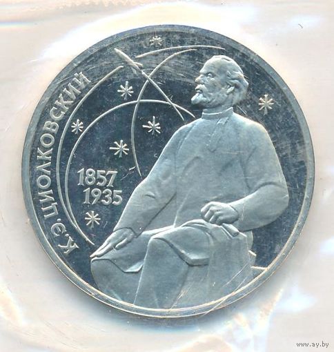 1 рубль 1987 г. 130 лет рождения Циолковского (заводская упаковка)_состояние Proof
