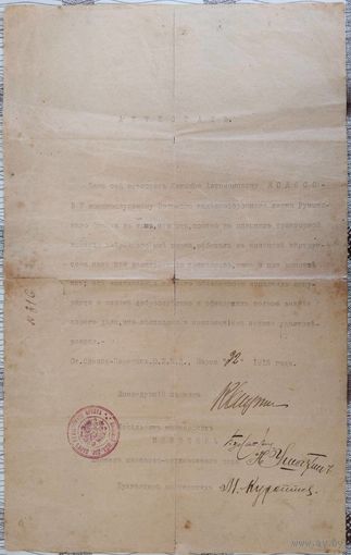 Аттестат. Румынский фронт. 1 Мировая война. 1918 г.