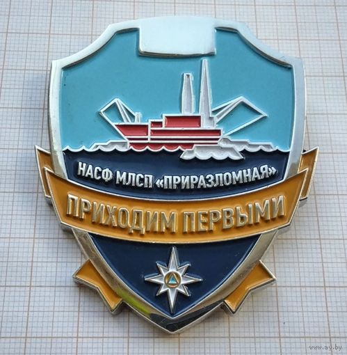 МЧС России. НАСФ МЛСП ПРИРАЗЛОМНАЯ . Тяжелый металл. 67 гр.