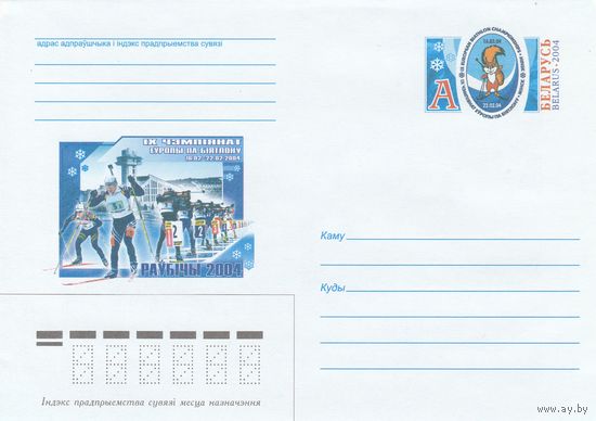 Беларусь 2004 ХМК с ОМ IX Чемпионат Европы па биатлону (к5)