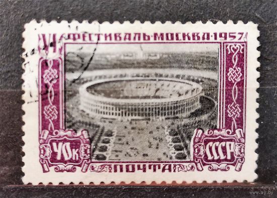 СССР, 1957. VI Всемирный фестиваль молодежи и студентов в Москве. Лужники