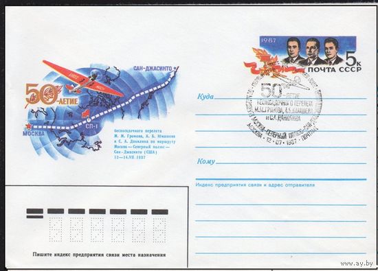 ХМК с ОМ  СССР со СГ N 87-40(N) (30.01.1987) 50-летие беспосадочного перелета М.М. Громова, А.Б. Юмашева и С.А. Данилина по маршруту Москва-Северный полюс-Сан-Джасинто