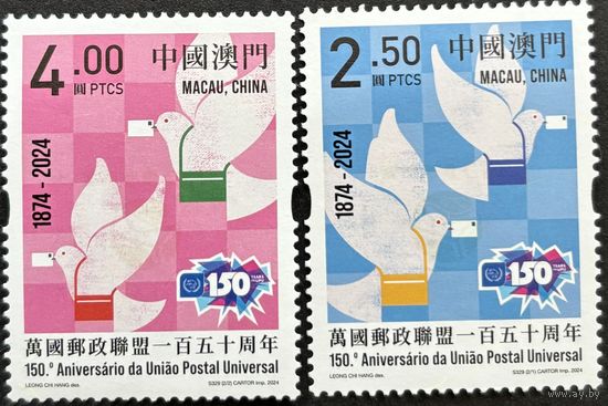 Макао Китай 2024 История почты. 150 лет ВПС. UPU. Совместный выпуск.