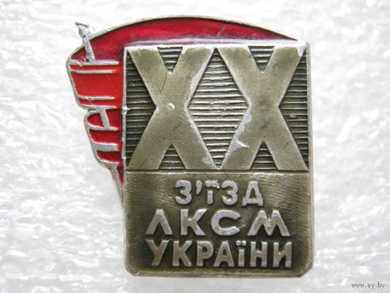 20 съезд ЛКСМ Украины.