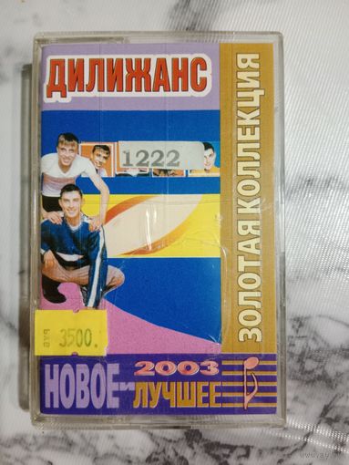 Аудио кассета Дилижанс