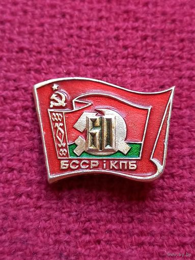 60 лет БССР и КПБ