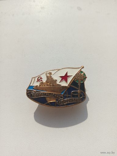 Знак ,,Ленинградский комсомолец''.