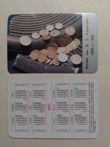 Карманный календарик. Музей имени В.К.Арсеньева.1991 год