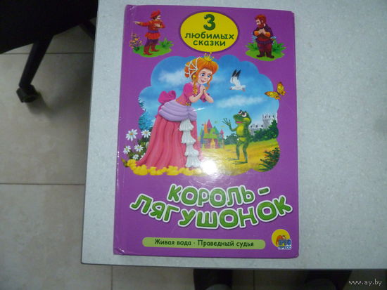 КРОЛЬ- ЛЯГУШОНОК - 3 ЛЮБИМЫЕ СКАЗКИ -