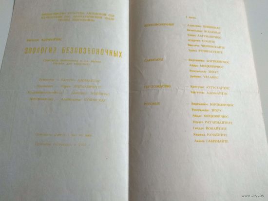Зоология беспозвоночных. Программа спектакля. 1982