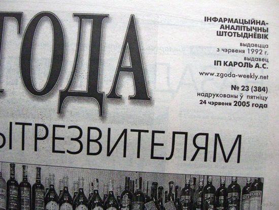 Газета Згода Номер 23 (384) 2005