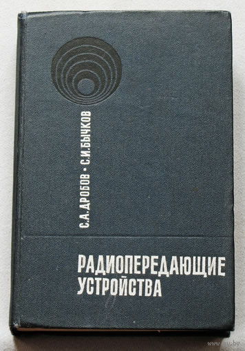 Радиопередающие устройства