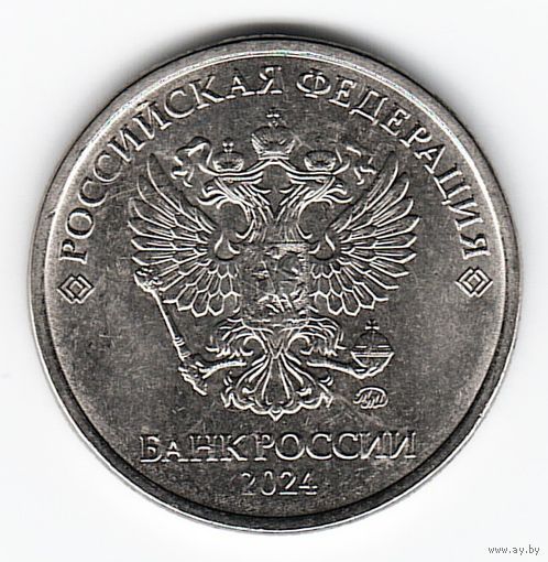 5 рублей 2024 год ММД _мешковой UNC
