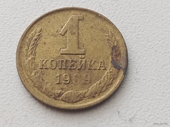 1 копейка 1989 г. Непрочекан года. Брак!