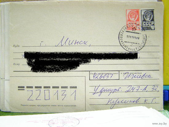 СССР 1991 ХМК почта